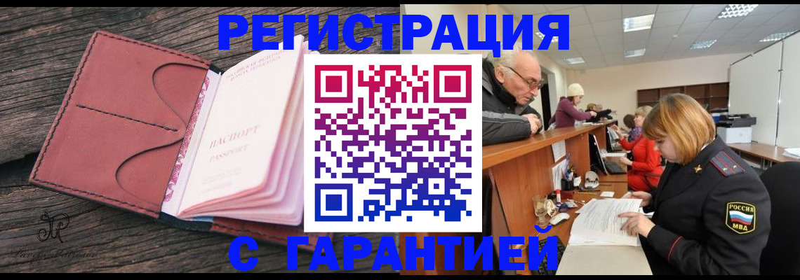 временная регистрация в квартире в Оленегорске